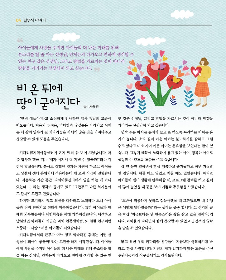 수원나눔의집 2021 소식지 봄여름호 4p.jpg