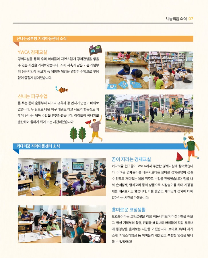수원나눔의집 2021 소식지 봄여름호 7p.jpg
