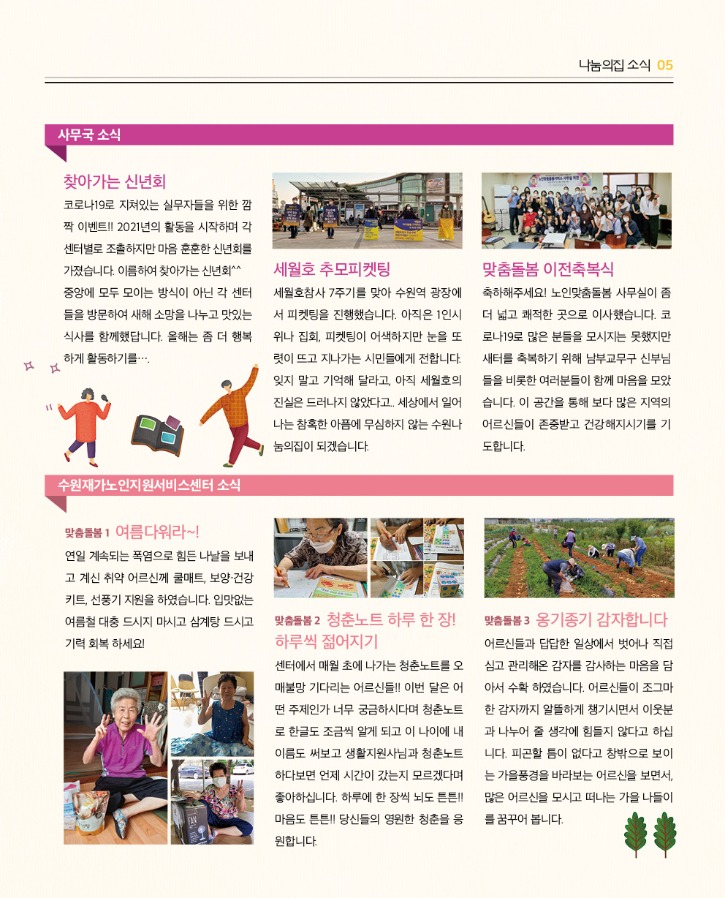 수원나눔의집 2021 소식지 봄여름호 5p.jpg