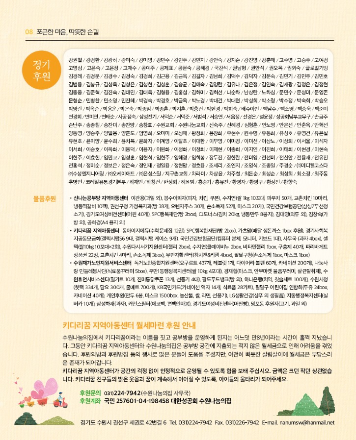 수원나눔의집 2021 소식지 봄여름호 8p.jpg