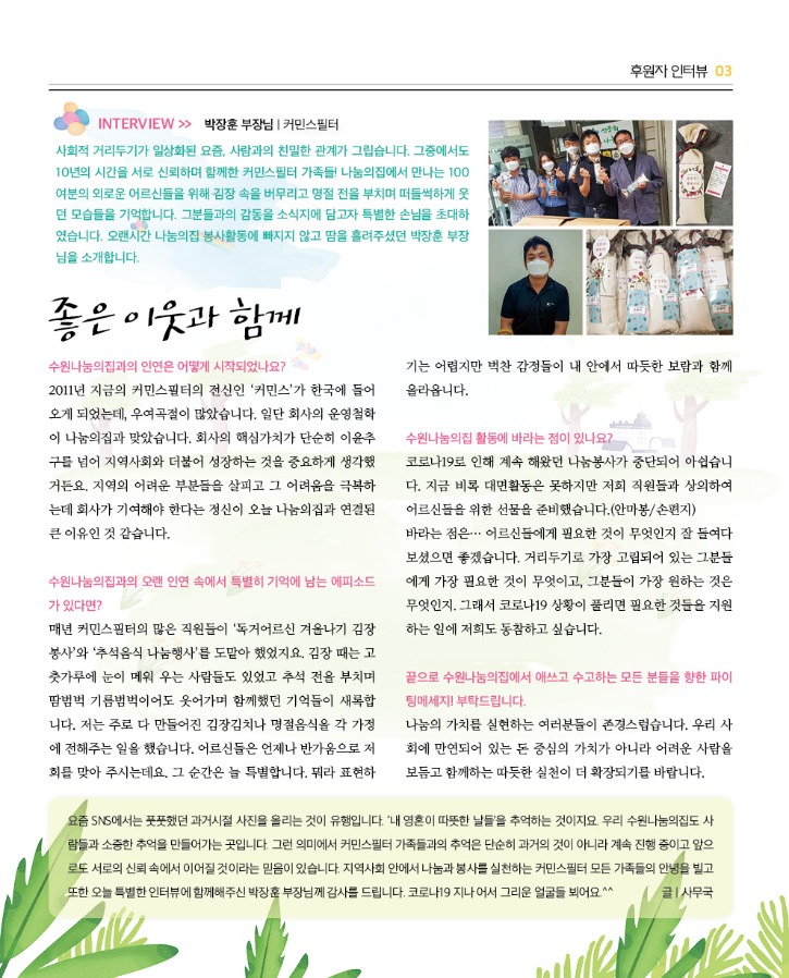 수원나눔의집 2021 소식지 봄여름호 3p.jpg