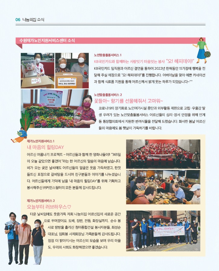 사본 -수원나눔의집 2022 소식지 봄여름호 6p.jpg