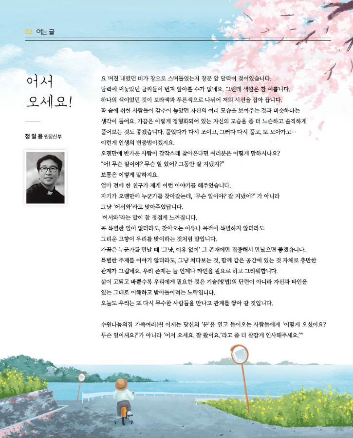 수원나눔의집 2021 소식지 봄여름호 2p.jpg