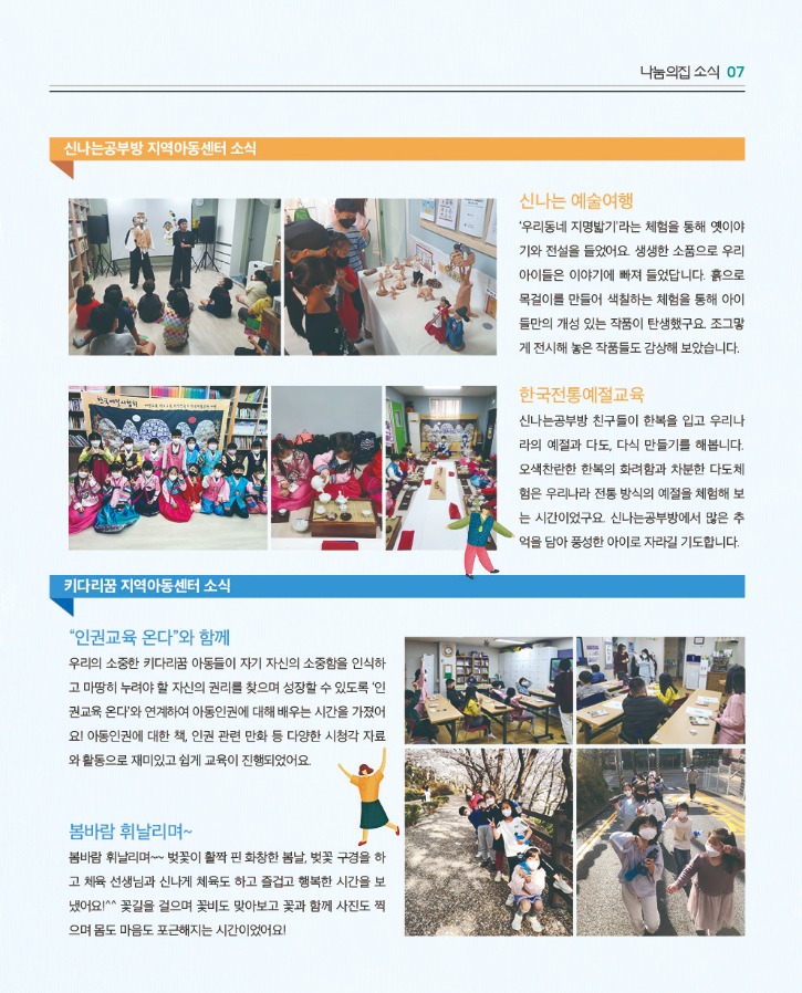 사본 -수원나눔의집 2022 소식지 봄여름호 7p.jpg