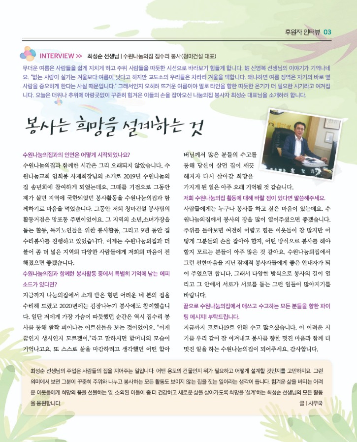 사본 -수원나눔의집 2022 소식지 봄여름호 3p.jpg