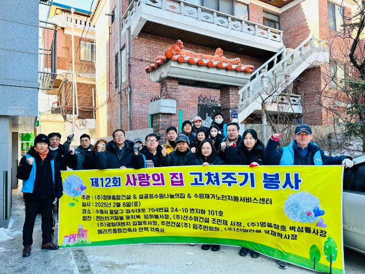 사랑의 집고쳐주기.jpg