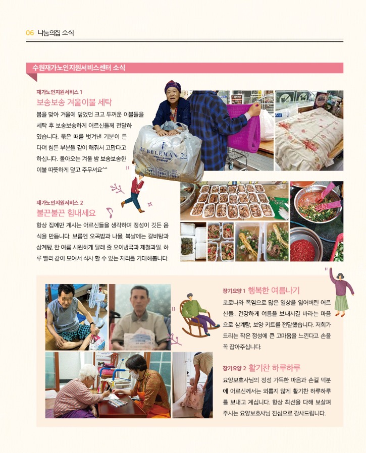 수원나눔의집 2021 소식지 봄여름호 6p.jpg